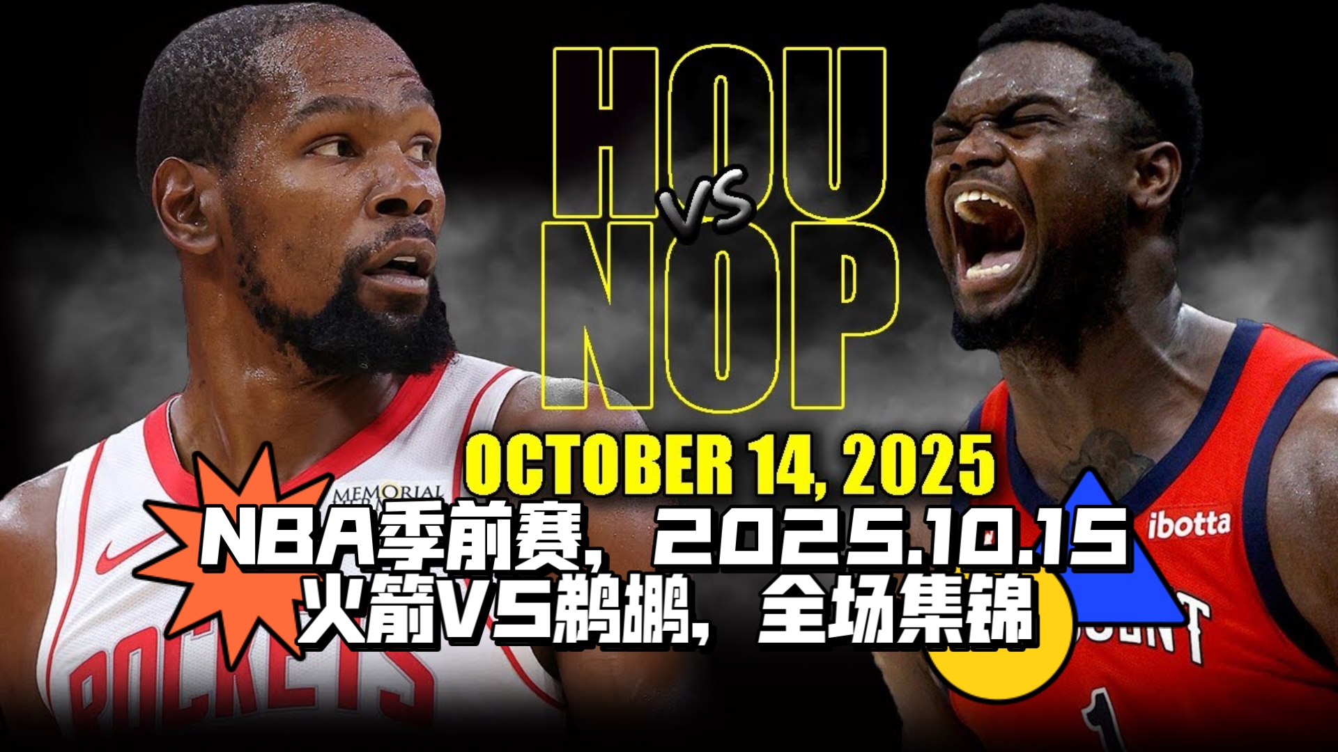 2025nba常规赛火箭vs奇才多米体育登录注册